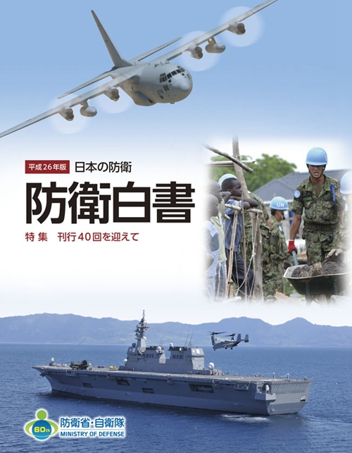 日本近年防卫白皮书一览防范邻国强化日美同盟
