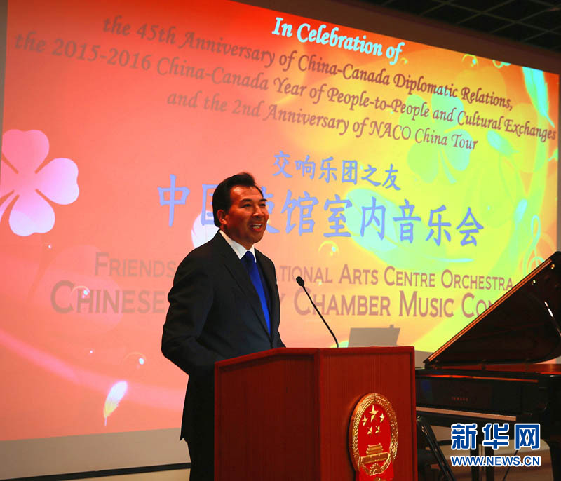 中国驻加拿大使馆举办庆祝中加建交45周年音