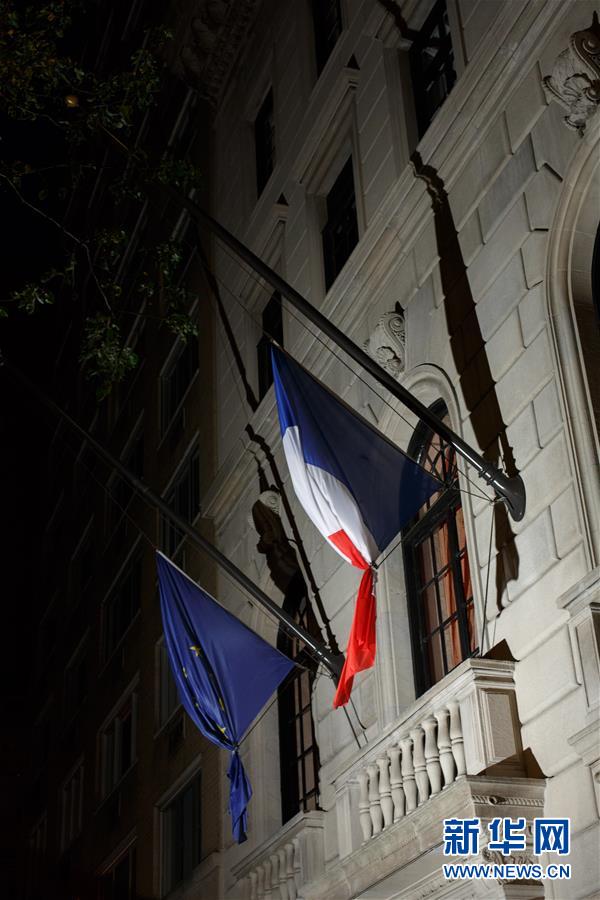 （国际）（4）法国驻纽约总领馆降半旗悼念巴黎袭击遇难者