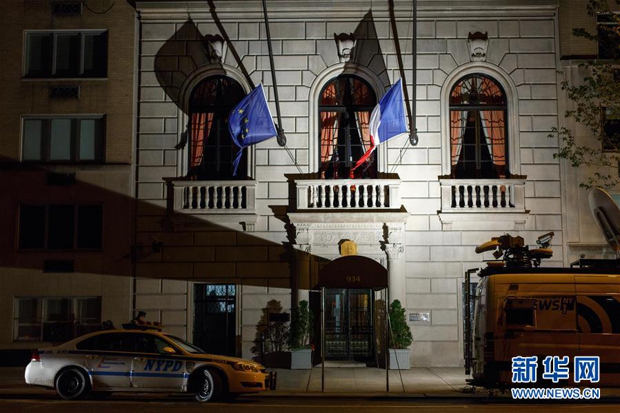（国际）（1）法国驻纽约总领馆降半旗悼念巴黎袭击遇难者