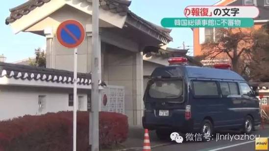 韩国驻日领事馆遭“粪弹”袭击 称为“靖国神社爆炸”复仇