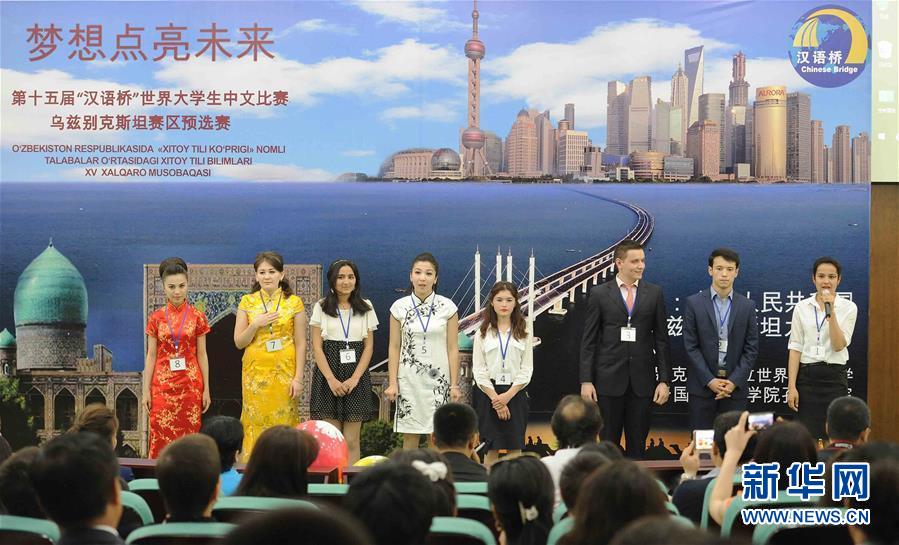 （国际）(１)乌兹别克斯坦举办“汉语桥”世界大学生中文比赛预赛