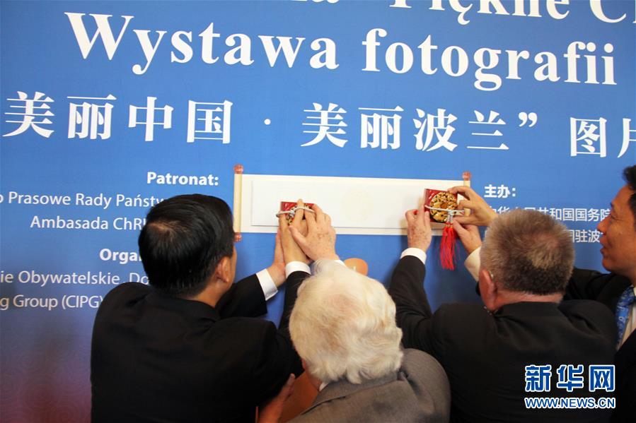（XHDW）（2）“美丽中国·美丽波兰”图片展在华沙开幕