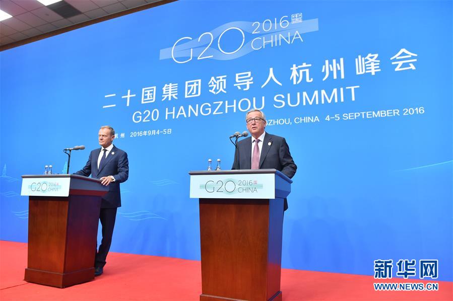 （杭州G20·XHDW）（2）欧盟代表团举行新闻发布会
