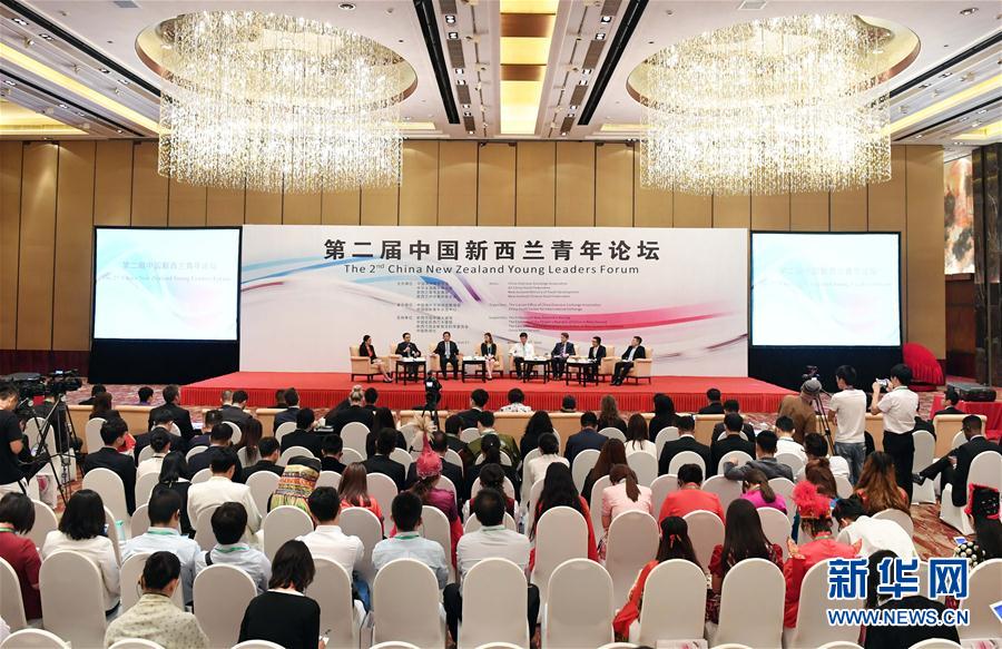 （XHDW）（1）第二届中国新西兰青年论坛在京举行