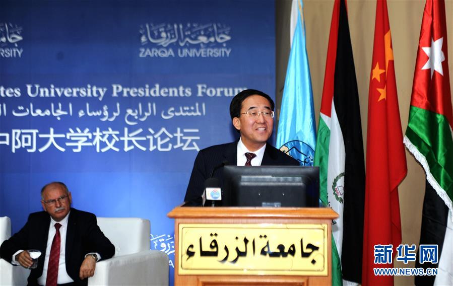 （XHDW）（1）第四届中阿大学校长论坛在约旦开幕