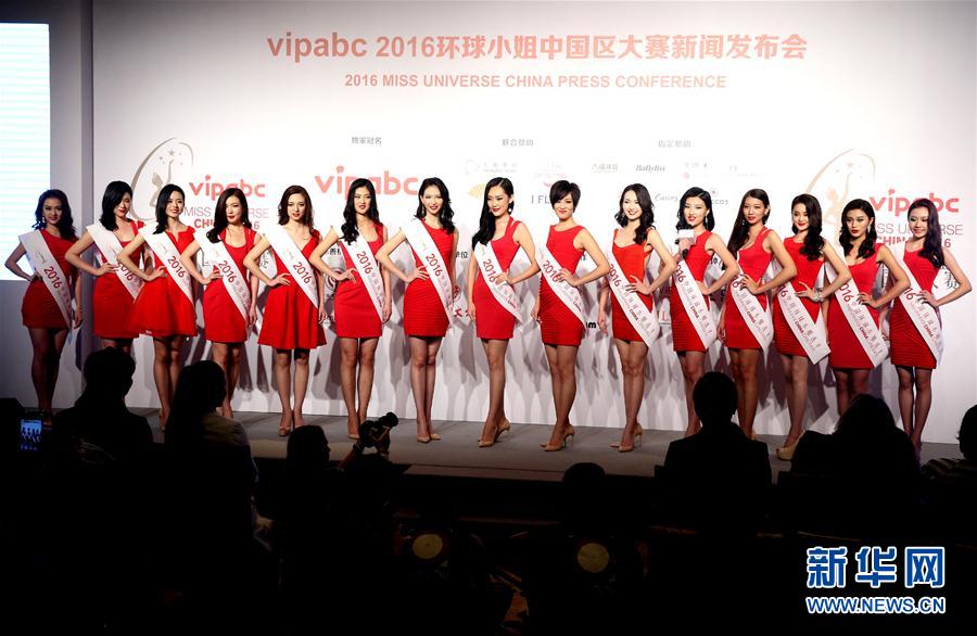 （晚报）（1）2016环球小姐中国区15强正式亮相
