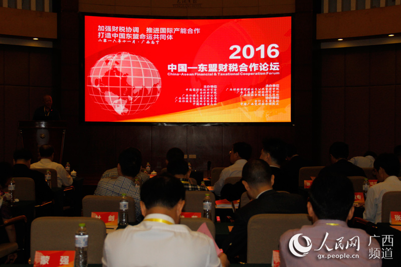2016年中国—东盟财税论坛在南宁举行