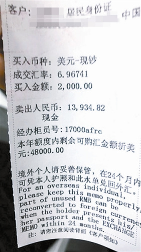 杨宇在国内银行兑换美元的单据
