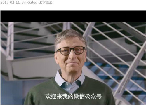 比尔·盖茨在中国开微信公号 录中文视频打招呼