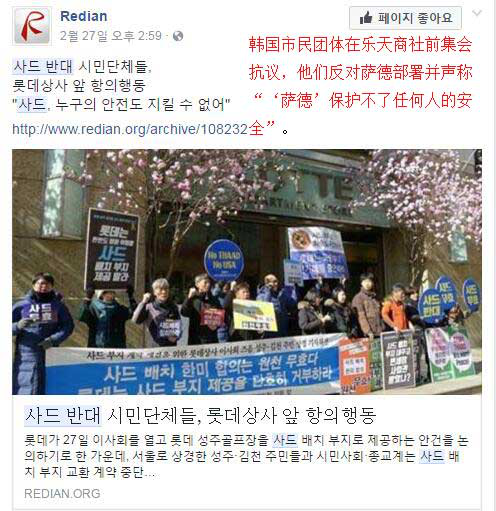 乐天签字为“萨德”部署腾地 中韩网友强烈谴责！