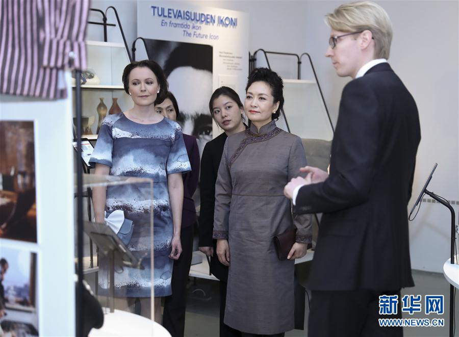 当地时间4月5日下午，国家主席习近平夫人彭丽媛在赫尔辛基参观芬兰设计博物馆。 新华社记者谢环驰摄 