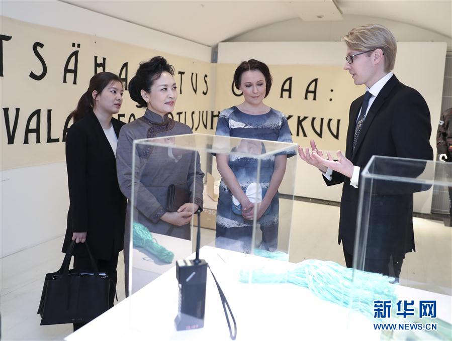 当地时间4月5日下午，国家主席习近平夫人彭丽媛在赫尔辛基参观芬兰设计博物馆。 新华社记者谢环驰摄 