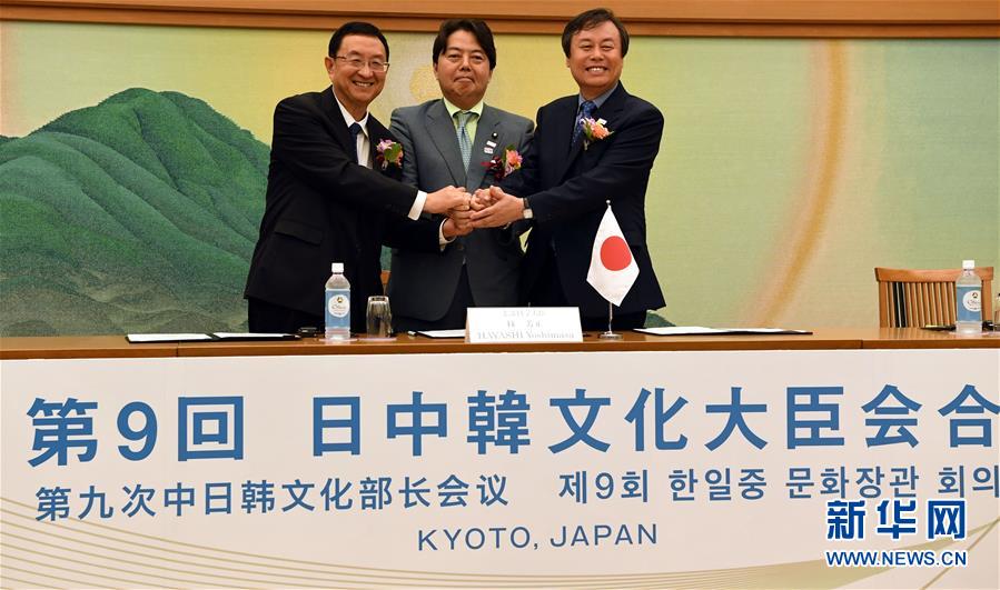 （XHDW）第九次中日韩文化部长会议在日本京都召开