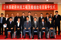 日本政府“利民工程”无偿援助项目签字仪式在京举行