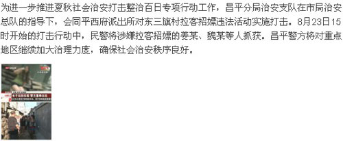 平安北京 被指 旧闻 当新闻发 微博致歉