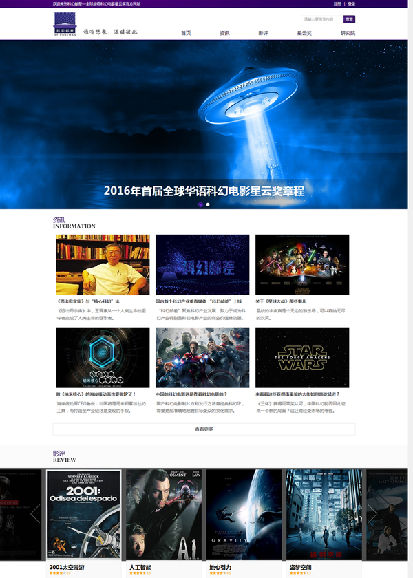 　　全球华语科幻电影星云奖官方网站“科幻邮差”截图