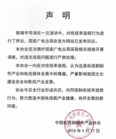 中国电视剧制作产业协会发布声明